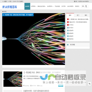 静电纺丝机_服装透气膜_纳米纤维膜 - 纳米纤维百科