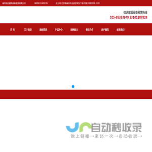 南京倍达建筑设备租赁有限公司 - 网站首页