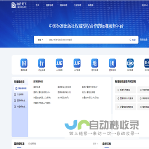 准行天下-国内外正版标准在线查询下载以及标准服务提供商，国家标准/行业标准/国际标准/国外标准/地方标准等标准数据