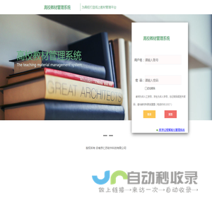 高校教材管理系统登录