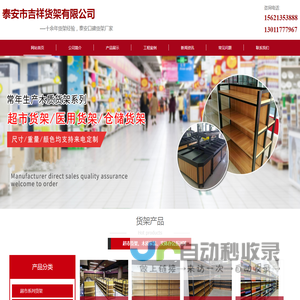 泰安货架-泰安市吉祥货架有限公司