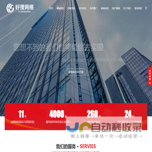 网络推广_外贸网站建设_抖音短视频SEO_360推广_百度SEO优化_快照排名_好搜网络公司