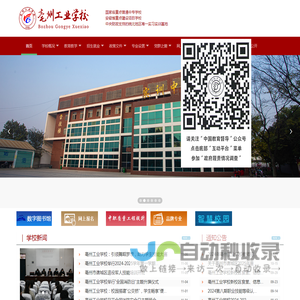 亳州工业学校