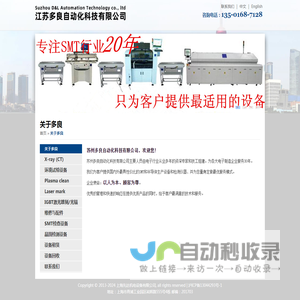 江苏多良自动化科技有限公司 - 机电自动化设备、非标设备、STM二手设备 - Powered by semuNet.Cn