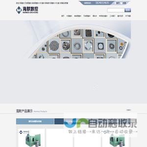 沈阳海默数控机床有限公司_沈阳海默数控机床有限公司