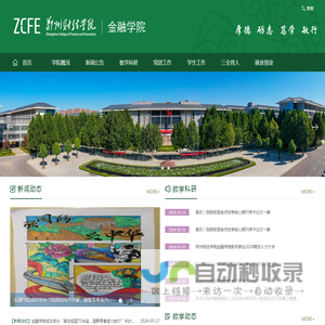 郑州财经学院--金融学院