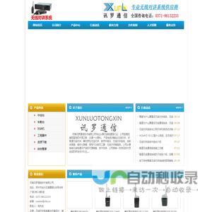 河南讯罗通信技术有限公司 |