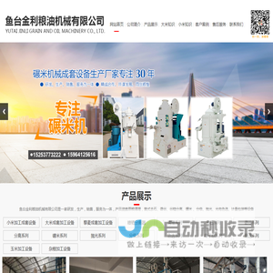 鱼台金利粮油机械有限公司_小米加工成套设备,大米成套加工设备,清理系列,去石系列