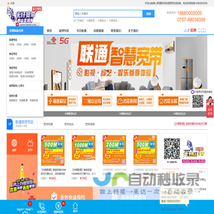 佛山宽带-在线报装中心-联通-移动-电信网上营业厅