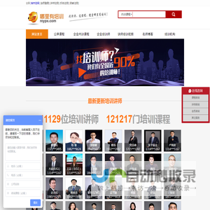 哪里有培训网官网_企业中高层管理培训课程_内训讲师_培训公司_年度公开课程