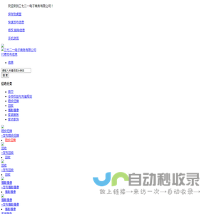 三七二一电子商务有限公司