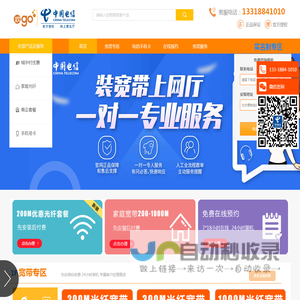 中国电信宽带在线报装_电信宽带网上营业厅_广州深圳电信光纤宽带