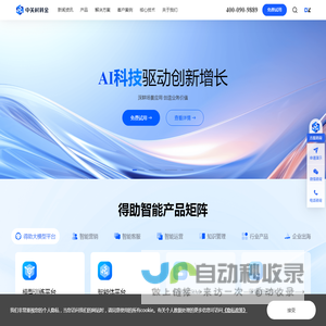 大模型技术与应用公司-中关村科金