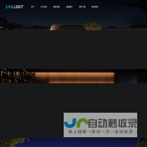 LYA照明灯具品牌深圳斓钰科技有限公司