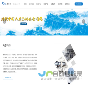 北京康特讯科技发展有限公司_其它