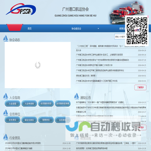 广州港口航运协会