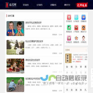 起名网-宝宝起名,公司起名,测名字打分平台