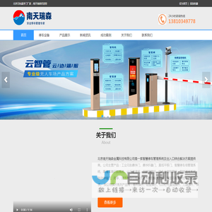 北京无轨悬浮门-车牌识别系统「厂家直销」-北京南天瑞森