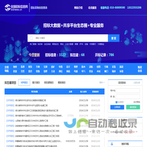 全国招标信息网-招标网|采购招标|国内招标采购大数据共享平台✅