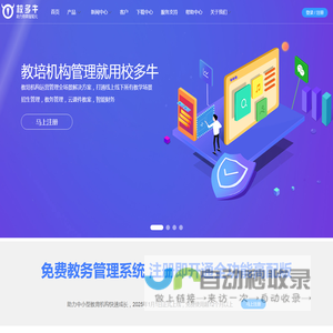 校多牛-助力教育机构数字化升级服务