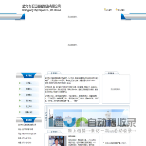 首页 - 武穴市长江船舶修造有限公司
