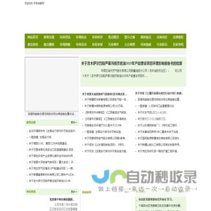 旅游文化舆情网 - 全国政务信息一体化应用平台