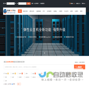 百推科技-专业虚拟主机域名注册服务商!稳定、安全、高速的虚拟主机！域名注册虚拟主机租用