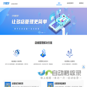 达客宝-跨电商平台软件服务商
