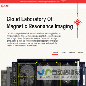 磁共振成像云实验室（CLMRI）