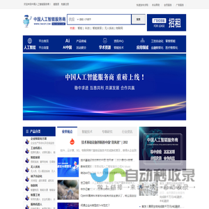 中国人工智能服务商-AI综合服务商