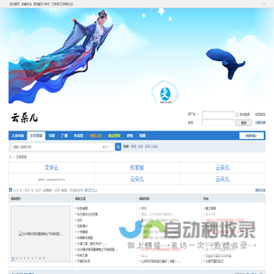 云朵儿|文学云副站|文学现场西湖版/网络文学交流互动平台 -  Powered by yunduoer.cn