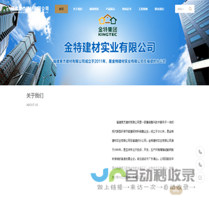 福建美杰建材有限公司