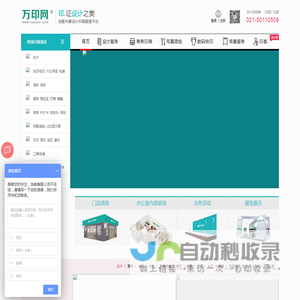 万印网-创新共享设计印刷服务平台|设计服务|商务印刷|写真喷绘|数码快印|展览、会务、门店、文化墙设计装饰等