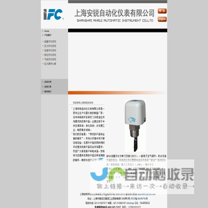 上海安锐自动化仪表有限公司