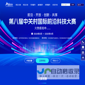 中关村国际前沿科技大赛-中关村国际前沿科技大赛官网