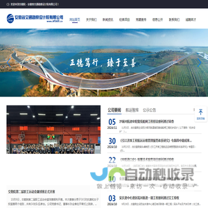 交勘院 - 安徽省交通勘察设计院有限公司