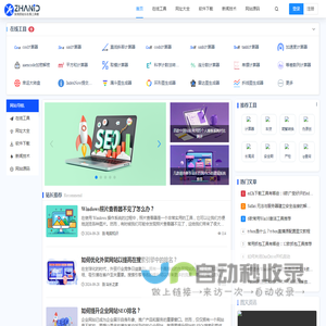 站长工具网 - 实用的在线工具、网址大全及软件下载站