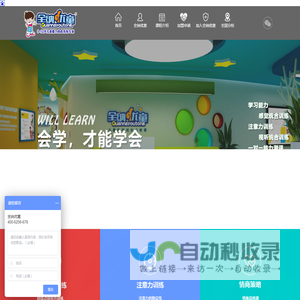 全纳优童-感觉统合训练|感统训练加盟|注意力训练|学习能力训练|情商培养