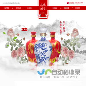 济南玫瑰酒业有限公司|玫瑰制品|平阴特产|玫瑰酒|玫瑰酒代理