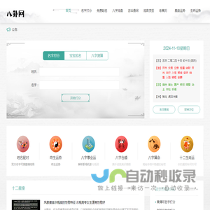 生辰八字算命_算命最准的免费网站_八字算命_周易算命-八卦网