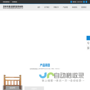 深圳市建龙建筑装饰材料有限公司