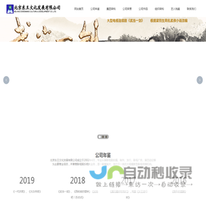 东王文化_北京东王文化发展有限公司