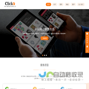 Clickr 力嘉 | 珠海网页设计 | 网站设计 | 网站开发