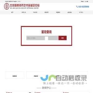 北京国质钱币艺术品鉴定中心（GZCA）