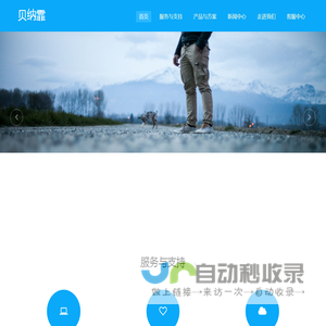 网站截图