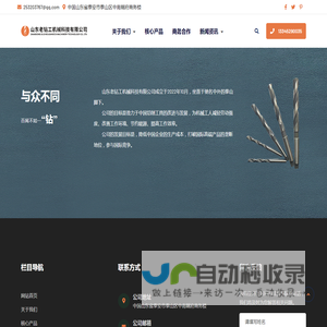 山东老钻工机械科技有限公司