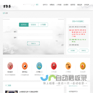 算命最准的免费网站-四柱八字排盘-周易八卦占卜-万年历网
