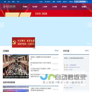 浙江万里学院