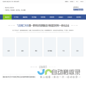 飞龙精工科技（苏州）有限公司