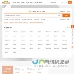 橙米网-建站之星_域名抢注_域名交易_域名买卖,美橙互联域名交易中介平台！
